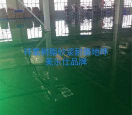 环氧树脂耐磨地坪案例